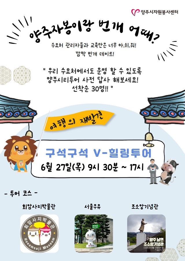 V-힐링투어(수요처 관리자).jpg