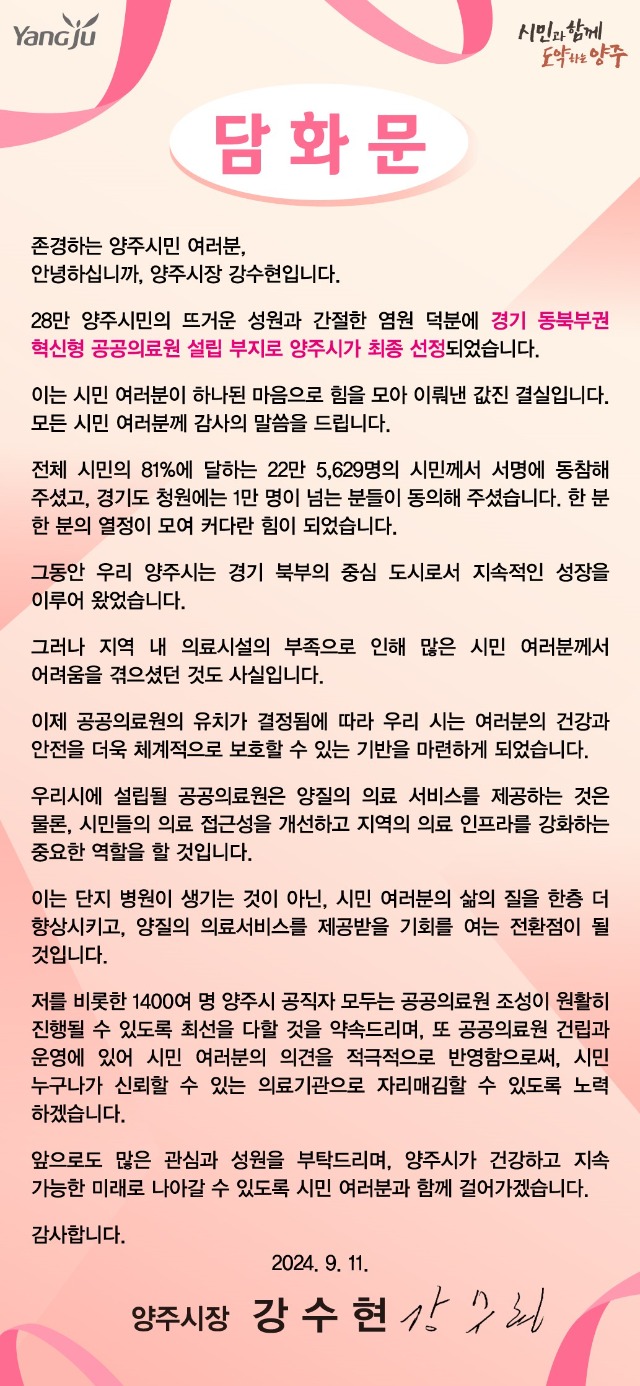 공공의료원-유치-담화문.jpg